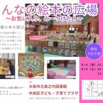みんなの絵本のひろば
