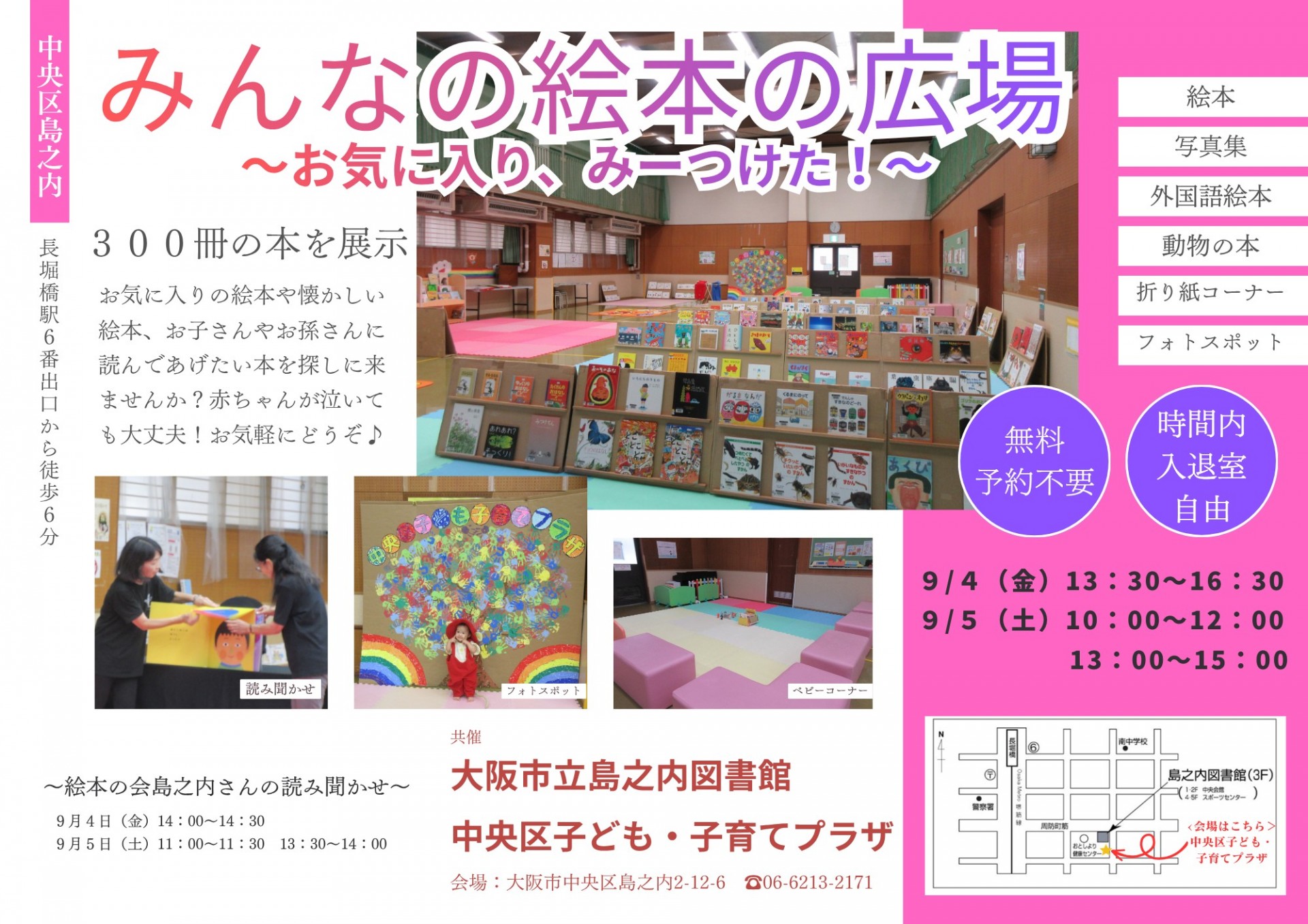 みんなの絵本のひろば