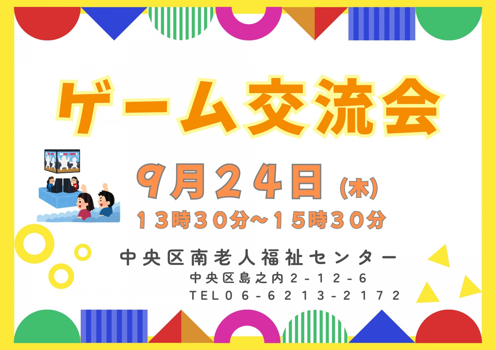 ゲーム交流会