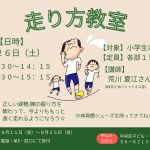 走り方教室（９月）