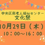 文化祭