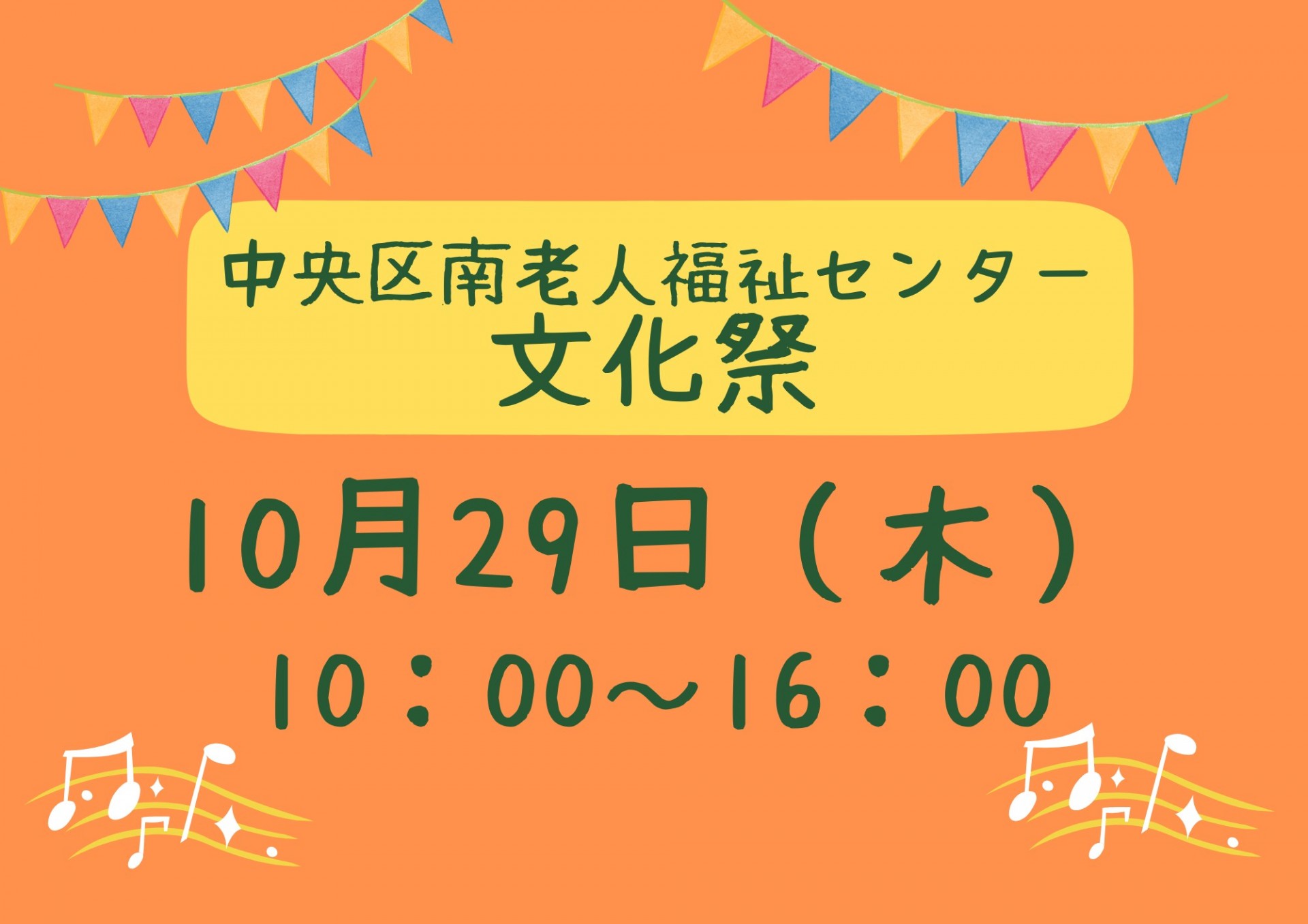 文化祭