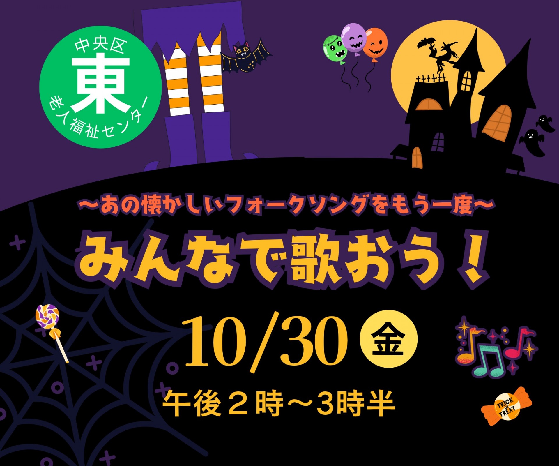 みんなで歌おう～あの懐かしいフォークソングをもう一度～