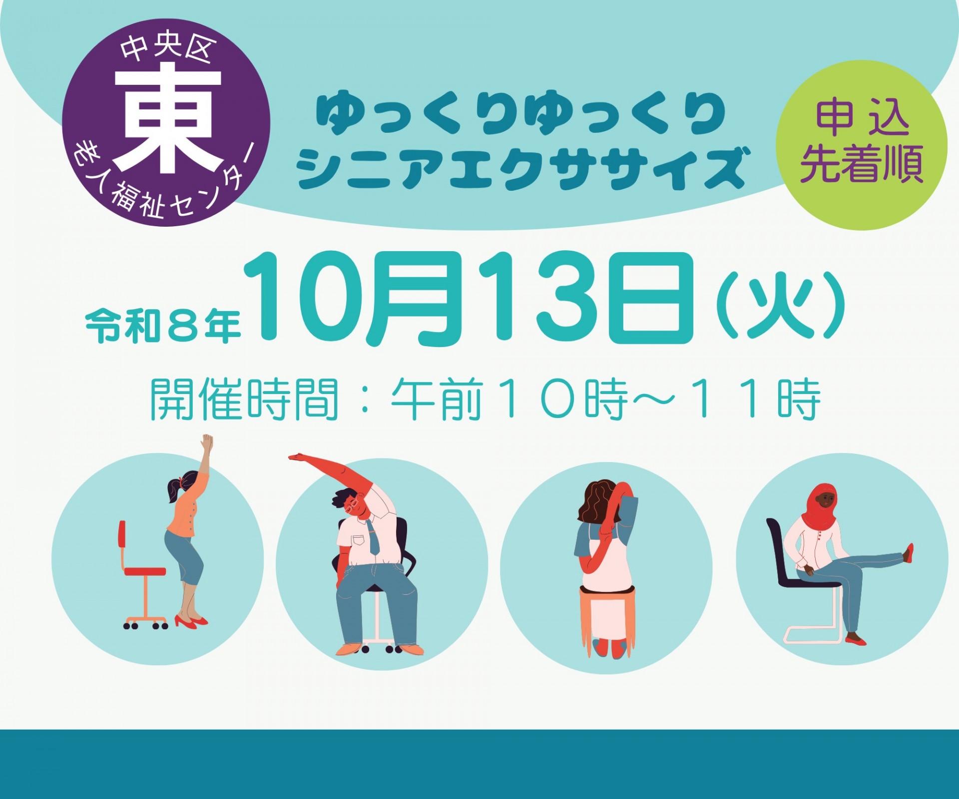 ゆっくりゆっくりシニアエクササイズ