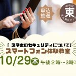 スマートフォン体験教室