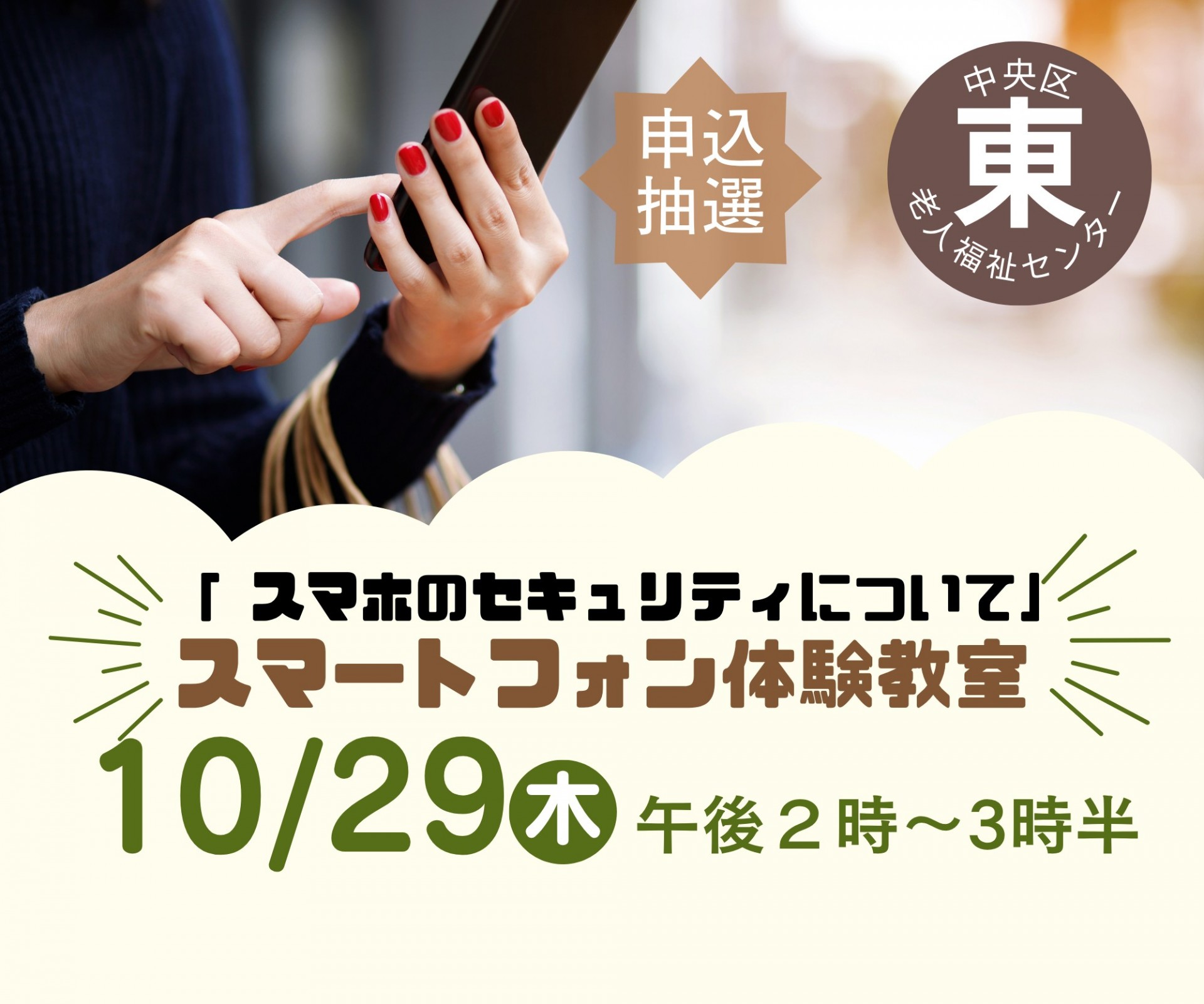 スマートフォン体験教室