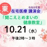 在宅医療講演会