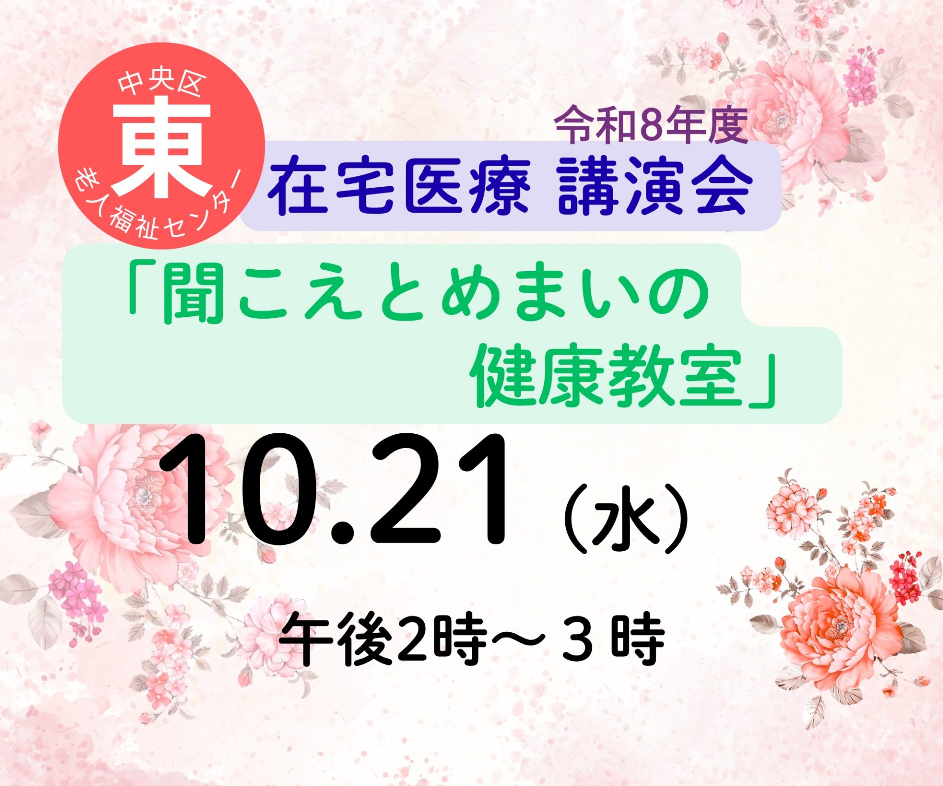 在宅医療講演会