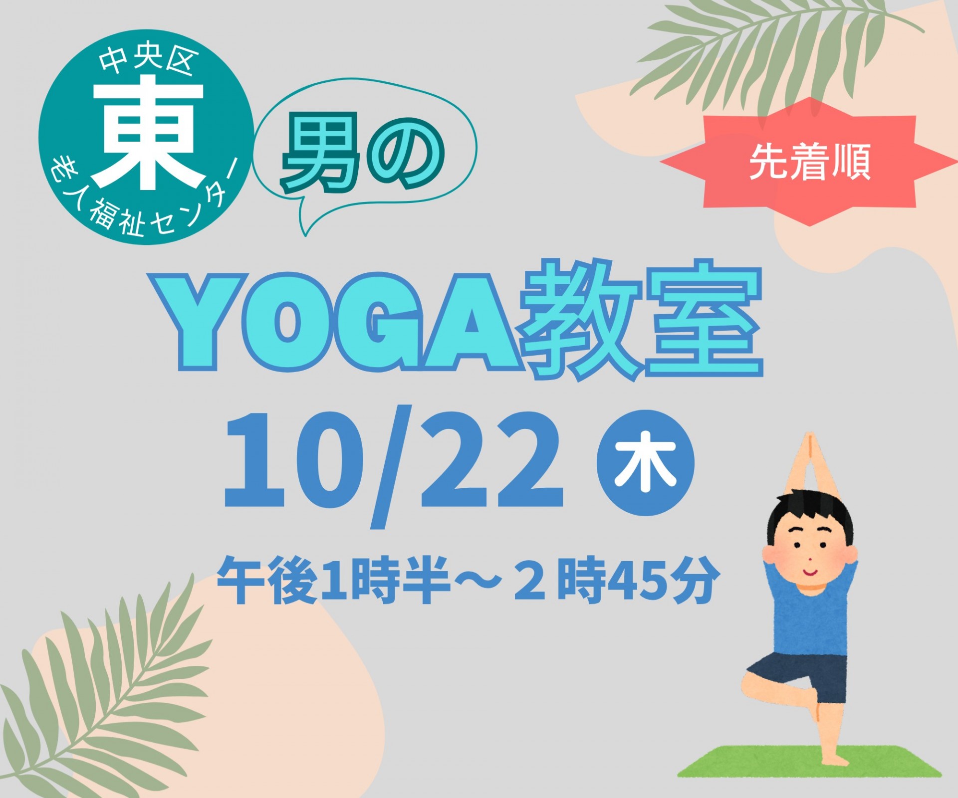 男のヨガ教室