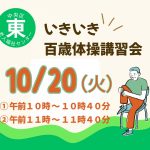 百歳体操講習会