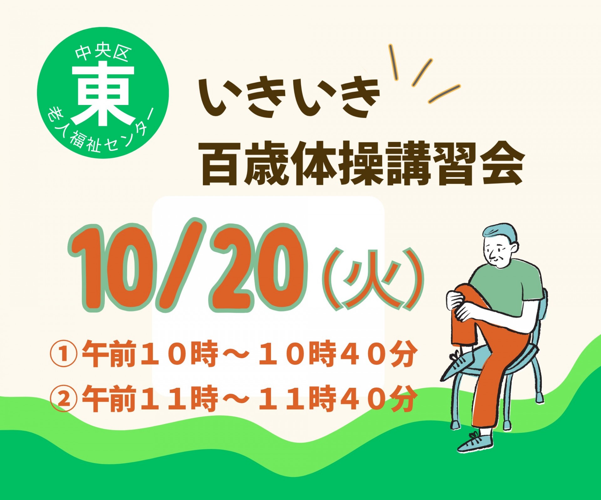 百歳体操講習会
