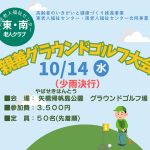 親善グラウンドゴルフ大会