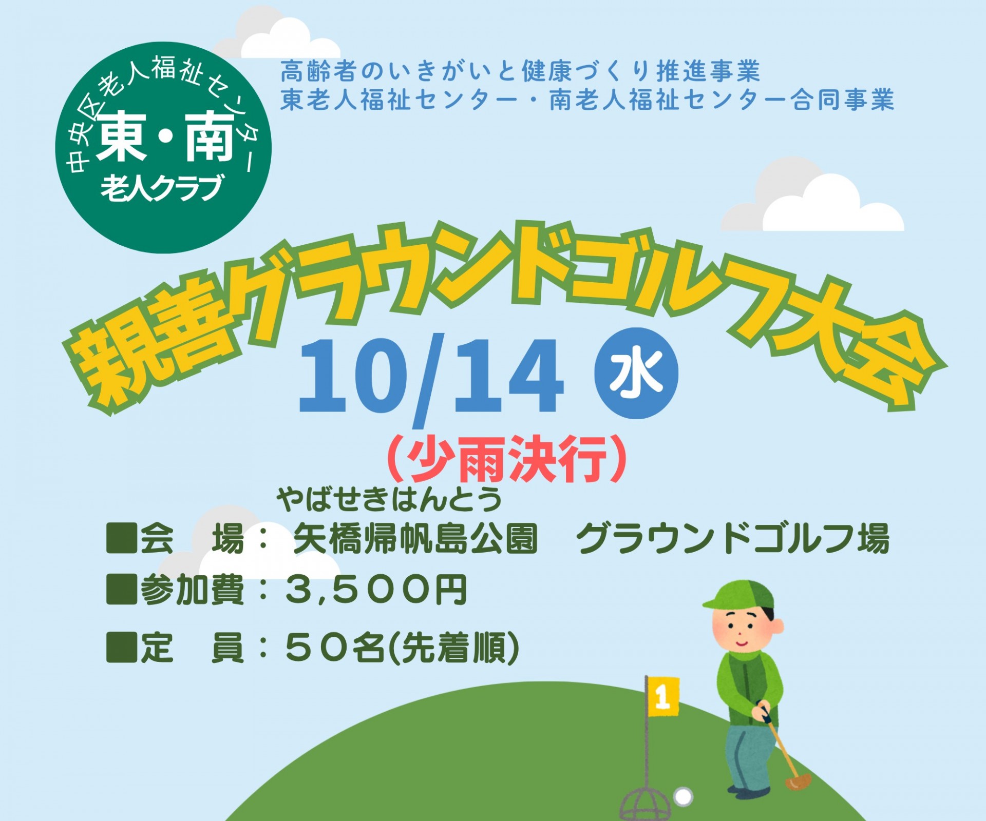 親善グラウンドゴルフ大会
