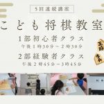 こども将棋教室(10月~2月)