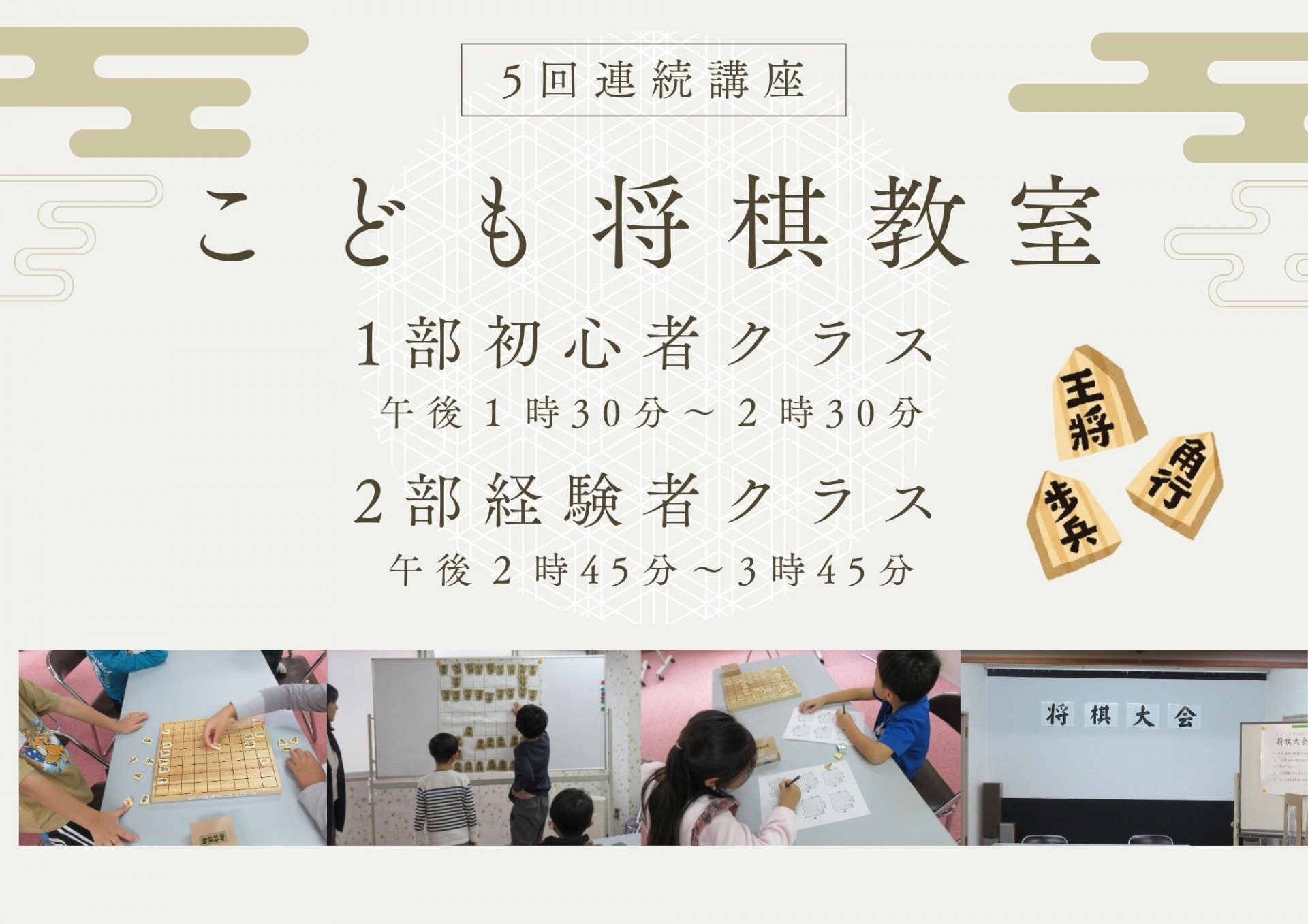 こども将棋教室(10月~2月)